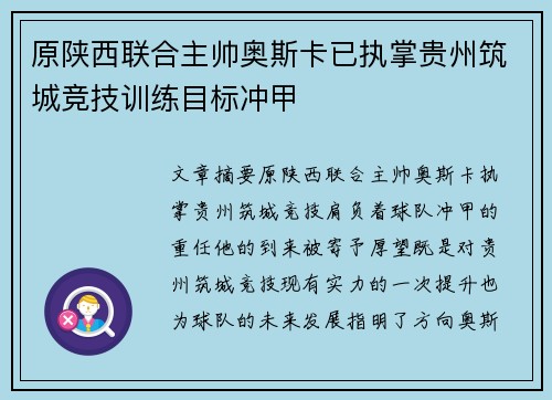 原陕西联合主帅奥斯卡已执掌贵州筑城竞技训练目标冲甲