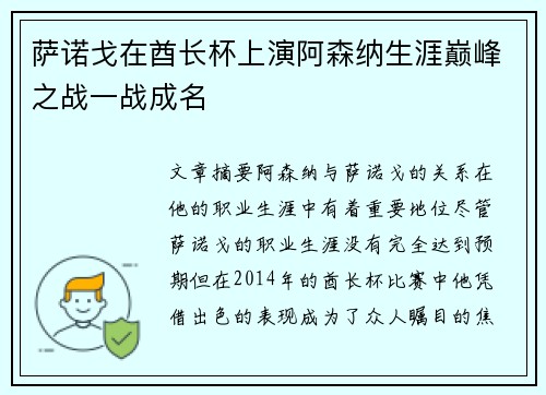 萨诺戈在酋长杯上演阿森纳生涯巅峰之战一战成名