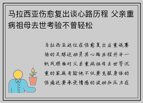 马拉西亚伤愈复出谈心路历程 父亲重病祖母去世考验不曾轻松