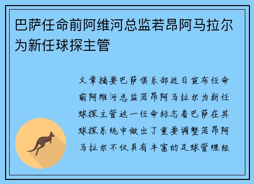 巴萨任命前阿维河总监若昂阿马拉尔为新任球探主管