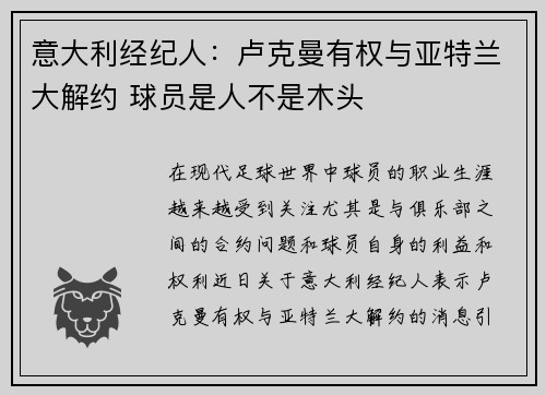 意大利经纪人：卢克曼有权与亚特兰大解约 球员是人不是木头